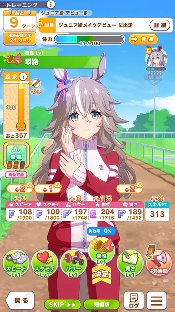 溫泉鄉訓練